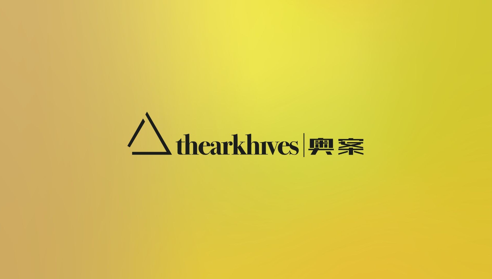 Welcome to thearkhives | 奥案