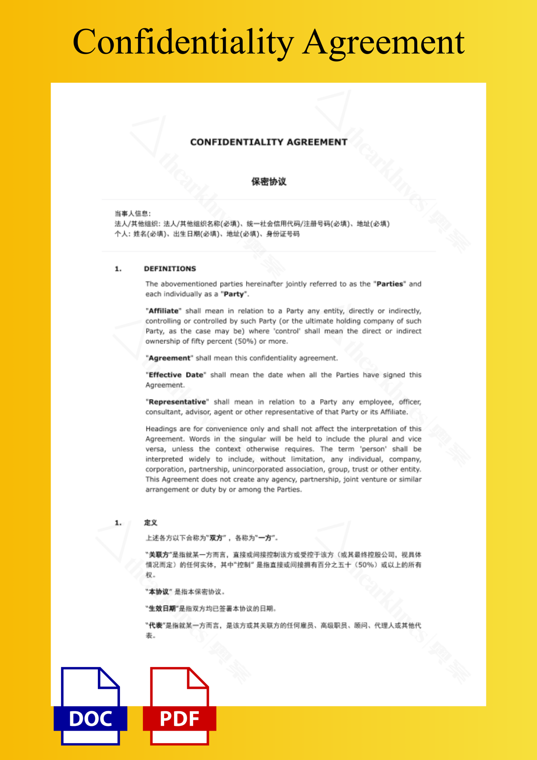 Confidentiality Agreement (NDA)